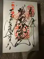 札幌諏訪神社の御朱印