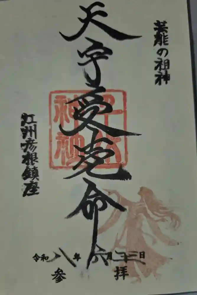 千代神社の御朱印