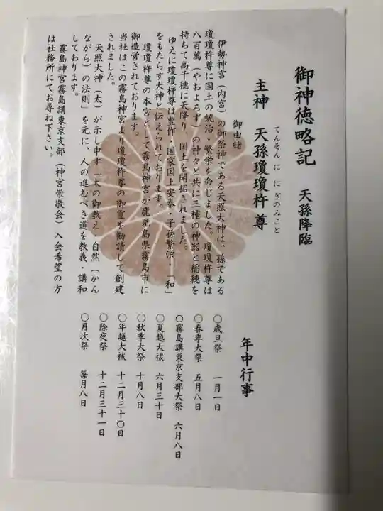 猿田彦神社の御朱印