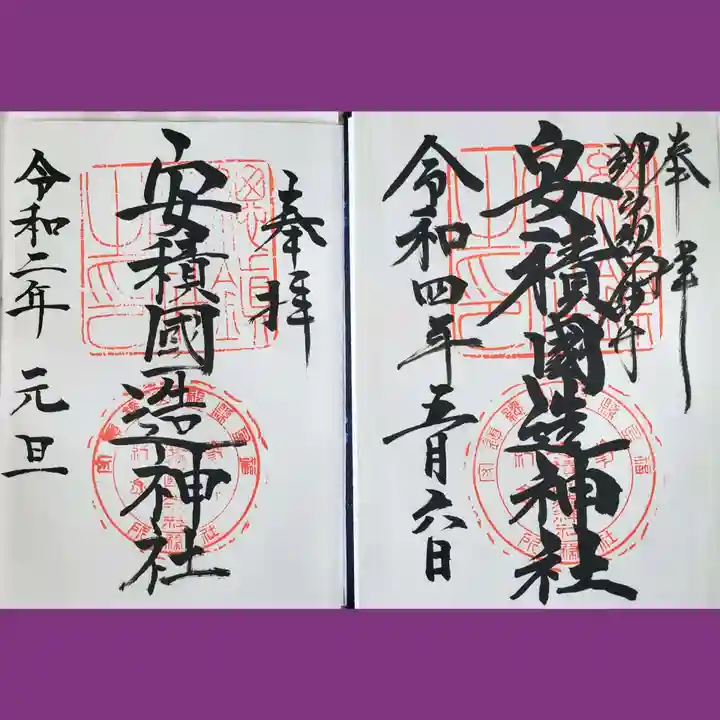 安積國造神社(福島県)