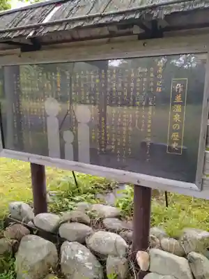 湯神神社(宮城県)