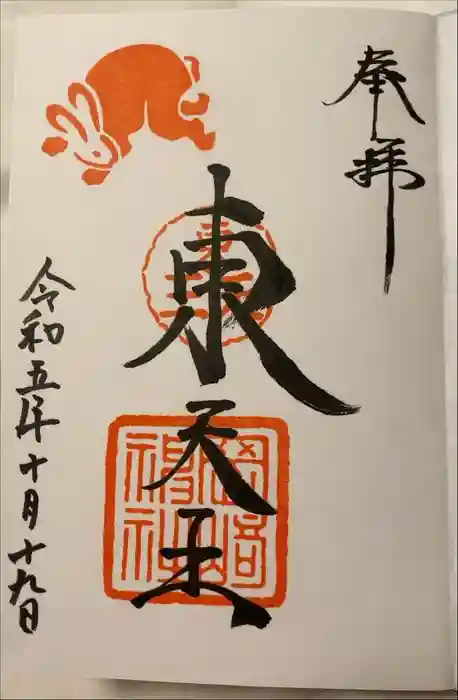 岡崎神社の御朱印