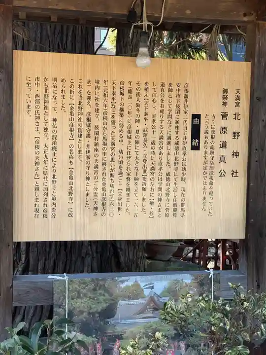 天満宮北野神社(滋賀県)