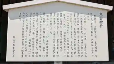 東雲神社の歴史