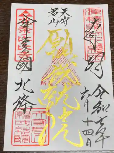 願成就院(静岡県)