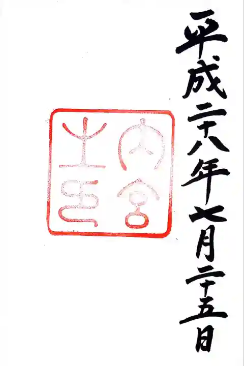 伊勢神宮内宮(皇大神宮)(三重県)