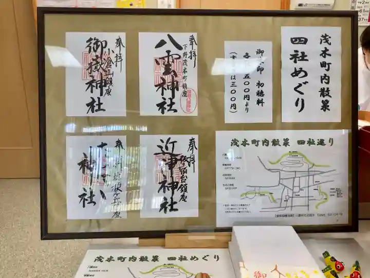 八雲神社の御朱印