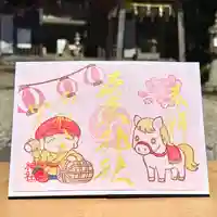 吾妻神社の御朱印