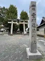 豊川進雄神社(愛知県)