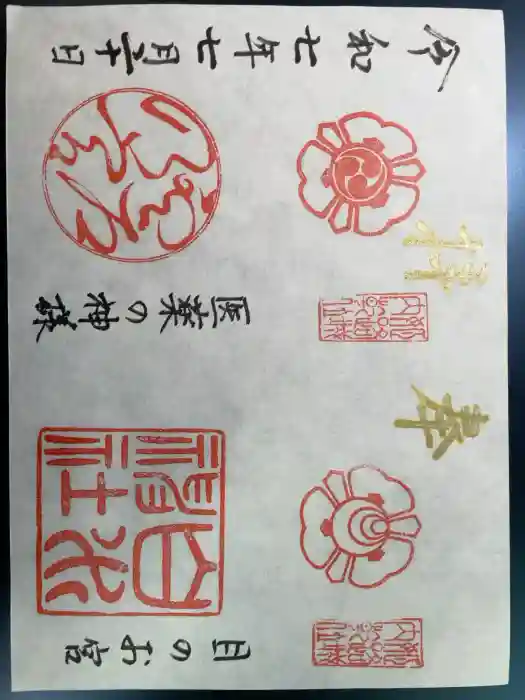 白川神社の御朱印
