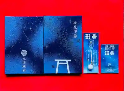 土津神社｜こどもと出世の神さま(福島県)