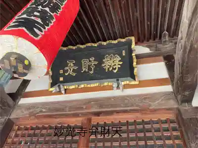 妙光寺(長野県)