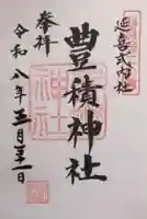 豊積神社(静岡県)