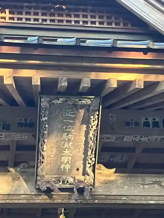 五所駒瀧神社(茨城県)