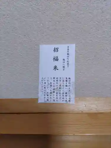 鶴田八幡宮(青森県)