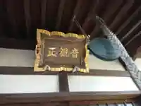 塚越観音のその他建物