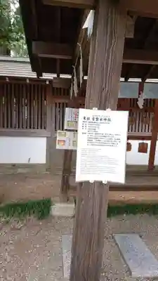 常磐神社のその他建物