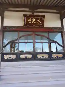 東光寺（葉鹿町）の本殿・本堂
