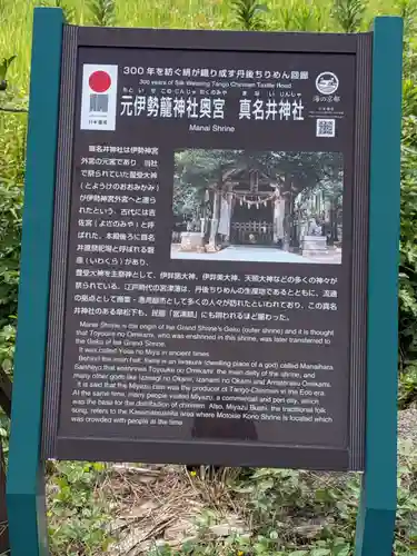 眞名井神社（籠神社奥宮）(京都府)