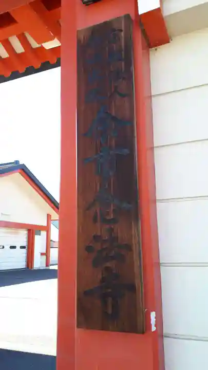 余市念法寺のその他建物