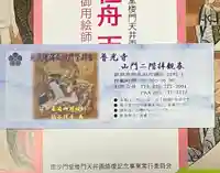 普光寺(新潟県)