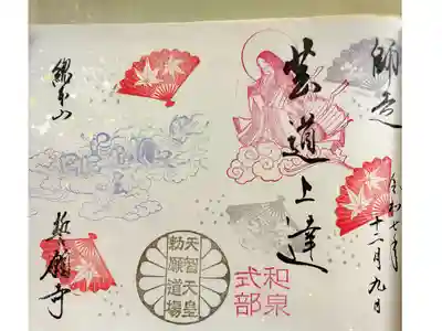 12月限定御朱印