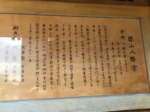 櫻山八幡宮(岐阜県)