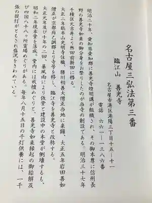 善光寺の歴史