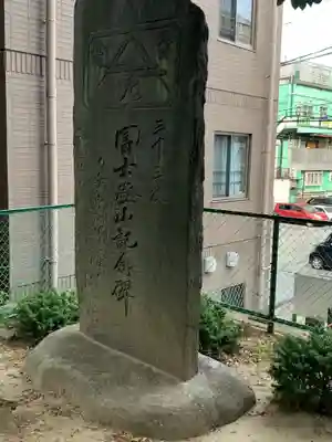 （芝生）浅間神社のその他建物