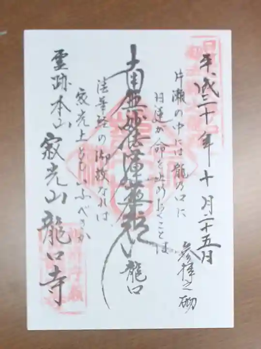 龍口寺の御朱印