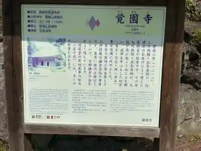 覚園寺の{uncategorized: "未分類", other: "その他", undefined: "問題あり", building: "その他建物", grave: "お墓", sacred_gate: "鳥居", guardian: "狛犬", statue: "像", buddha: "仏像", history: "歴史", nature: "自然", garden: "庭園", animal: "動物", pagoda: "塔", temizu: "手水舎", mountain_gate: "山門・神門", sanctuary: "本殿・本堂", subordinate: "末社・摂社", art: "芸術", scenery: "景色", jizo: "地蔵", ema: "絵馬", goshuin: "御朱印", omikuji: "おみくじ", items: "授与品その他", amulet: "お守り", goshuincho: "御朱印帳", eats: "食事", festival: "お祭り", votive_dance: "神楽", shichigosan: "七五三参", wedding: "結婚式", experience: "体験その他", initially: "初詣", around: "周辺", anti_infection: "感染症対策"}