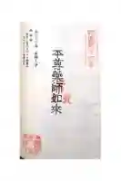 薬師大寺の御朱印