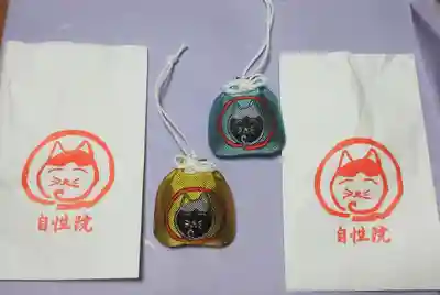 自性院(東京都)