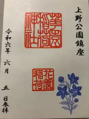 花園稲荷神社(東京都)