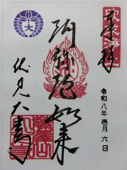 藤澤山 宝厳院 大光寺(京都府)