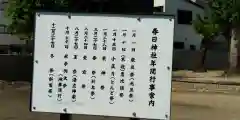 田能春日神社の歴史