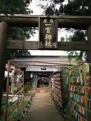 置賜郡総鎮守 一宮神社(山形県)