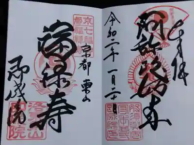 即成院(京都府)