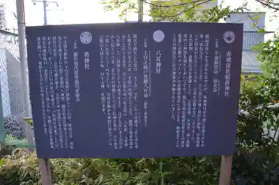 赤城神社の歴史