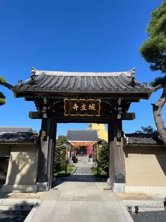 城立寺(東京都)