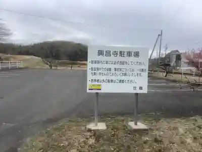 興昌寺のその他建物