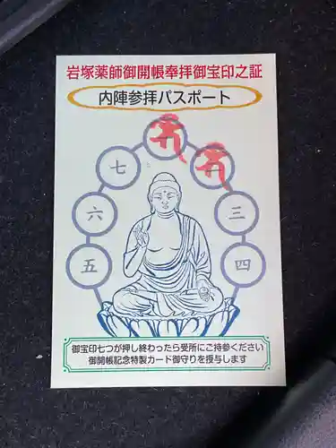 薬師寺の御朱印