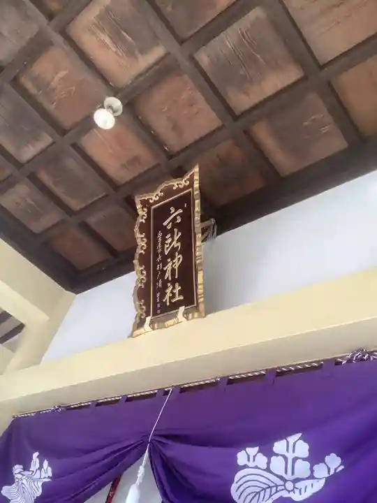 六所神社の本殿・本堂