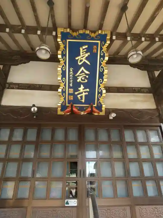 長念寺(群馬県)
