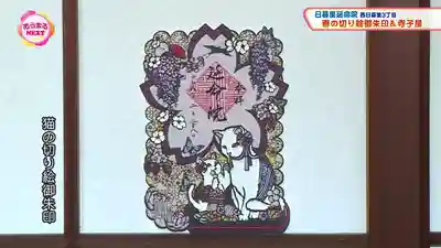 延命院(東京都)