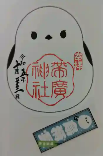 帯廣神社の御朱印 2021年07月