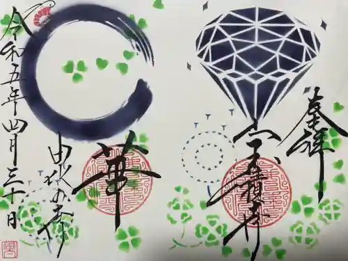 宝積寺(静岡県)