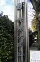 赤城神社のその他建物