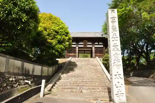 太山寺(愛媛県)