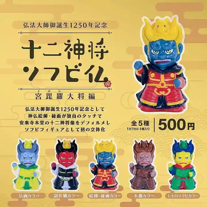 温泉山 安楽寺(四国霊場第六番札所)の授与品その他